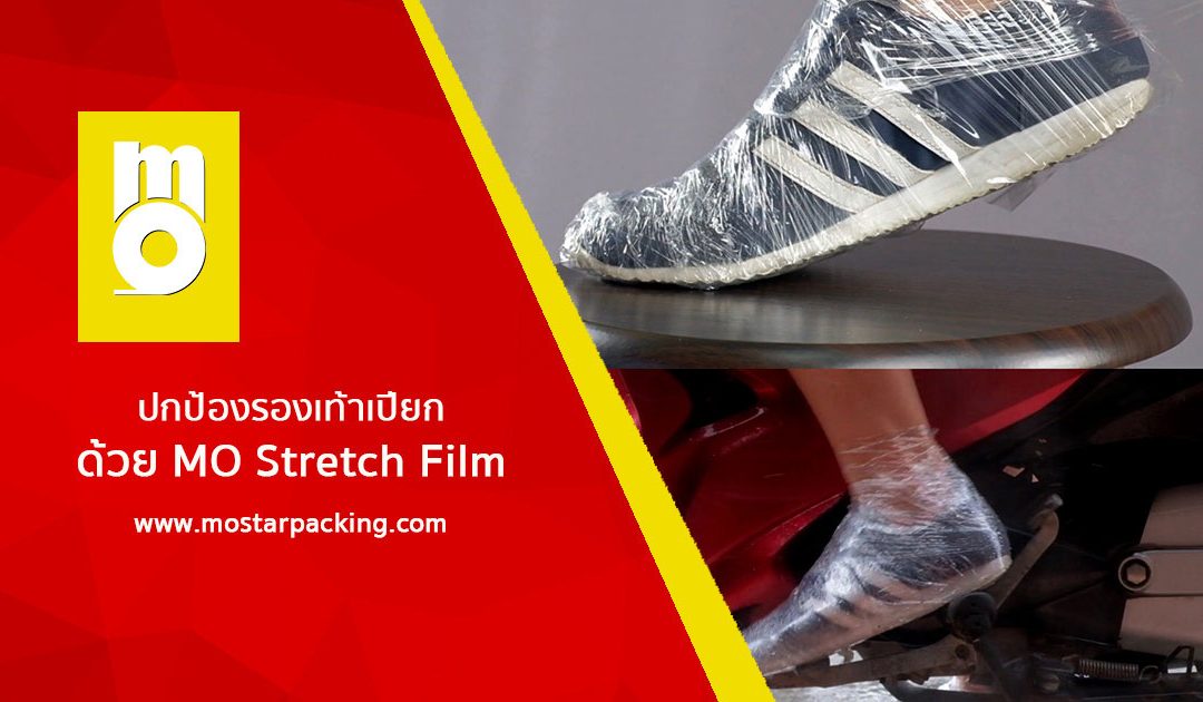 protect shoes Keep it from getting wet with MO Stretch Film.