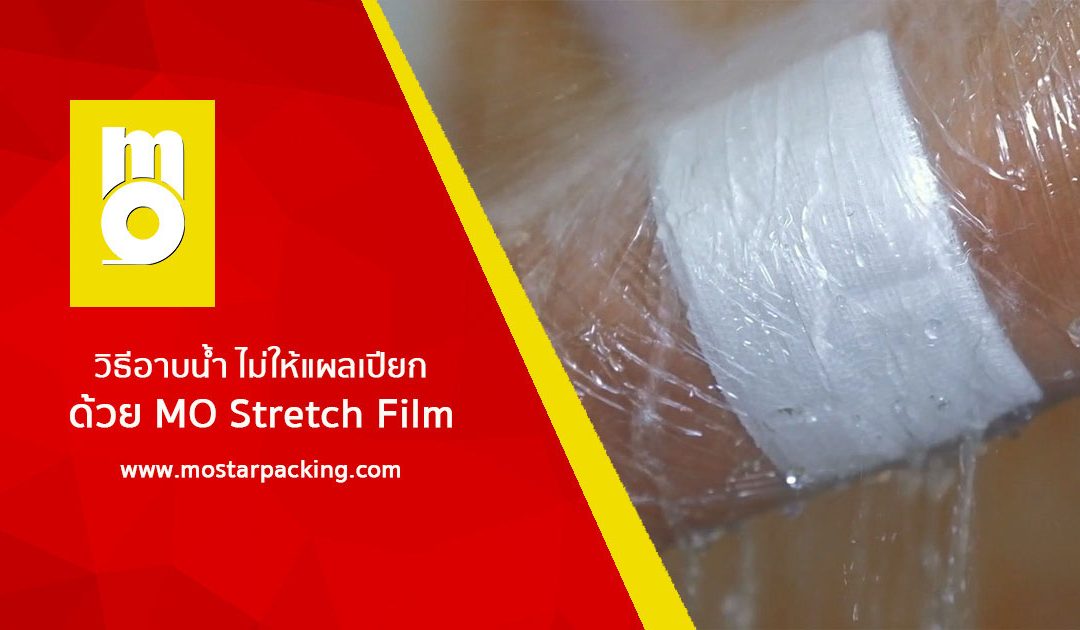 How to prevent the wound from getting wet from showering with MO Stretch Film.